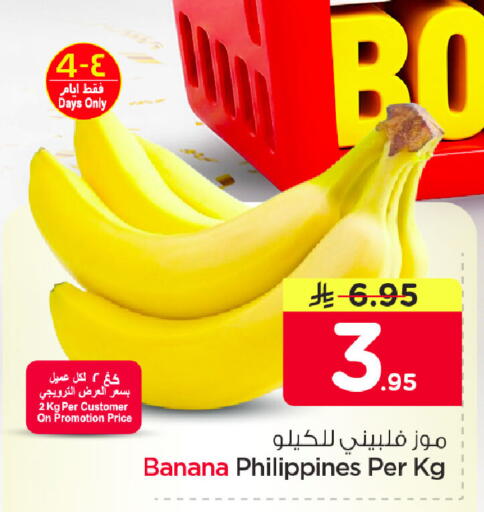 Banana from Philippines available at Nesto in KSA, Saudi Arabia, Saudi - Dammam