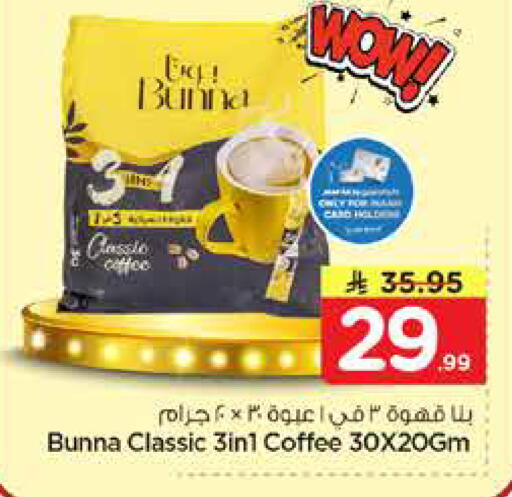 available at نستو in مملكة العربية السعودية, السعودية, سعودية - الخبر‎