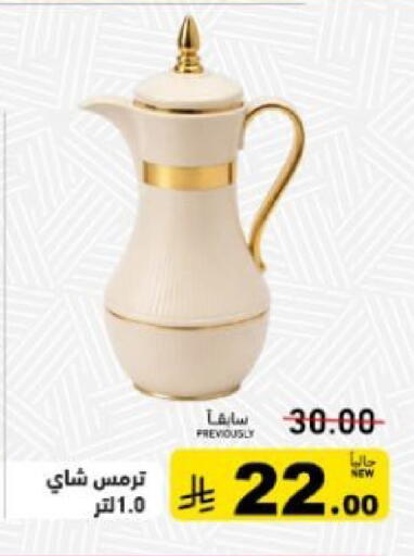 available at أسواق رامز in مملكة العربية السعودية, السعودية, سعودية - تبوك