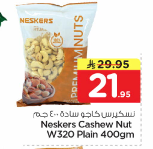 available at نستو in مملكة العربية السعودية, السعودية, سعودية - الخرج