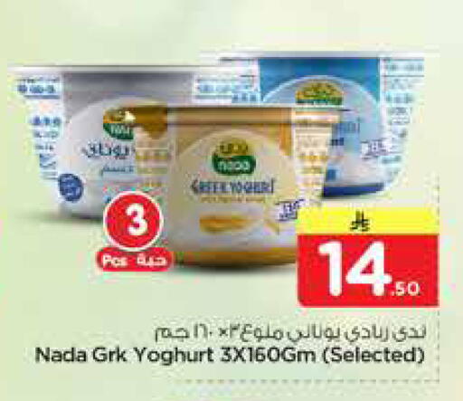 available at نستو in مملكة العربية السعودية, السعودية, سعودية - الخبر‎