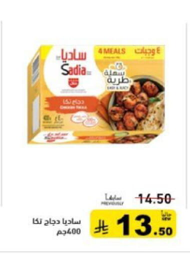 available at أسواق رامز in مملكة العربية السعودية, السعودية, سعودية - المنطقة الشرقية