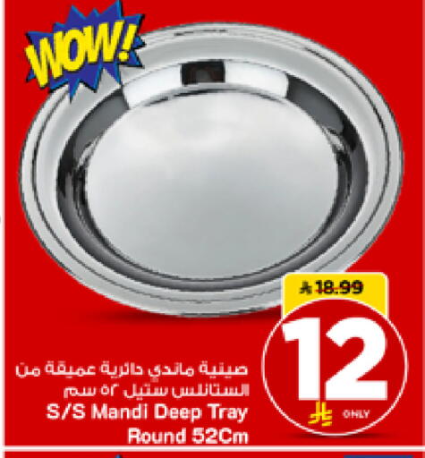 available at مارك & سيف in مملكة العربية السعودية, السعودية, سعودية - الأحساء‎