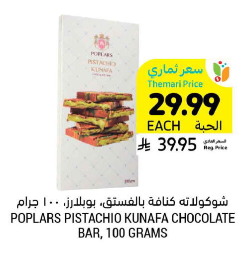 available at Tamimi Market in KSA, Saudi Arabia, Saudi - Al Khobar