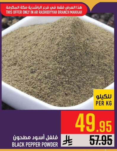 Pepper available at Abraj Hypermarket in KSA, Saudi Arabia, Saudi - Mecca