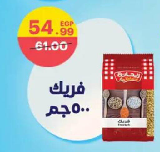 available at الحبيب ماركت in Egypt - القاهرة