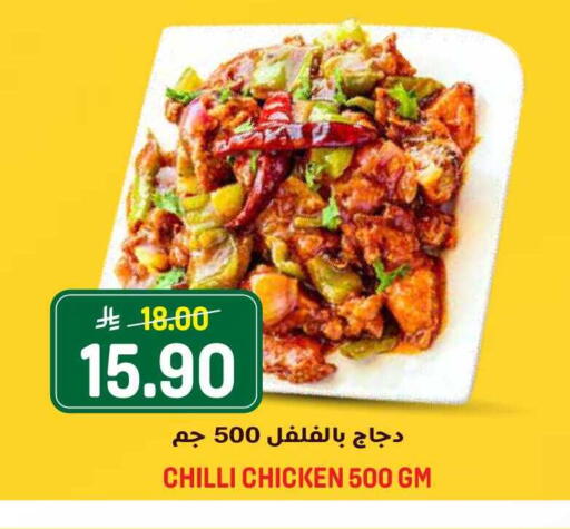 Chilli available at Grand Hyper in KSA, Saudi Arabia, Saudi - Riyadh