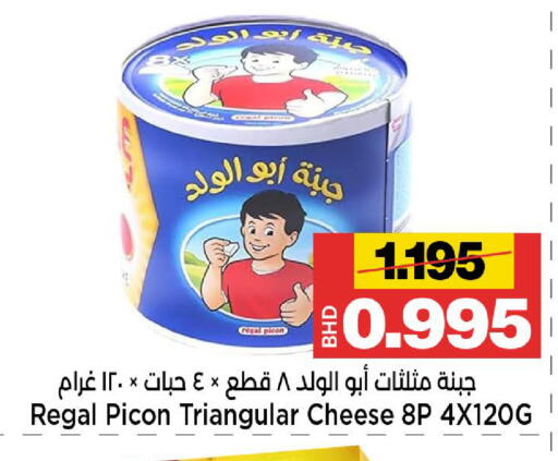 available at Al Sater Market in Bahrain
