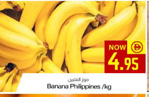Banana from Philippines available at ميم ساجدة in الإمارات العربية المتحدة , الامارات - الشارقة / عجمان