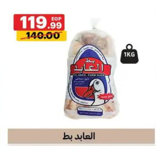 available at الحبيب ماركت in Egypt - القاهرة