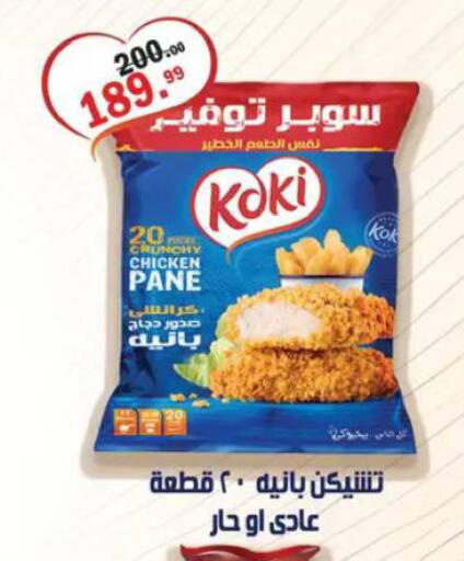 available at Al Habib Market in Egypt - Cairo