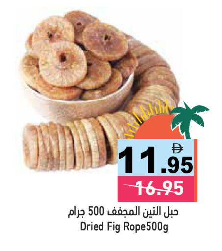 Fig available at أسواق رامز in الإمارات العربية المتحدة , الامارات - الشارقة / عجمان