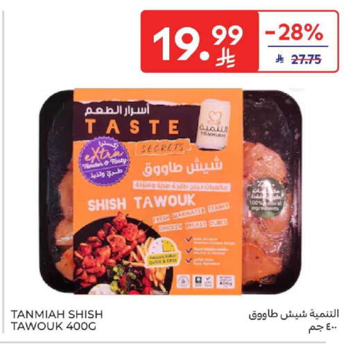 available at كارفور in مملكة العربية السعودية, السعودية, سعودية - سكاكا