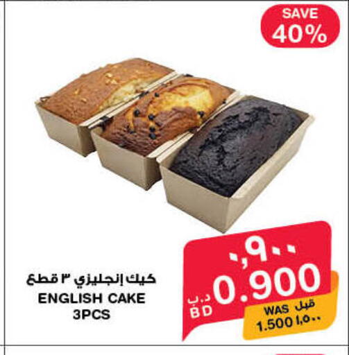 available at MegaMart & Macro Mart  in Bahrain