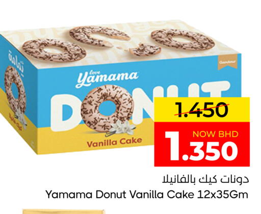 Vanilla available at Day to Day Discount Center in Bahrain
