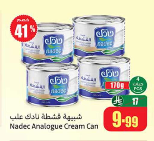 available at أسواق عبد الله العثيم in مملكة العربية السعودية, السعودية, سعودية - أبها