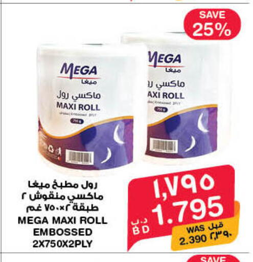 available at ميغا مارت و ماكرو مارت in البحرين