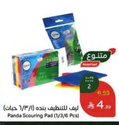 available at هايبر بنده in مملكة العربية السعودية, السعودية, سعودية - جازان