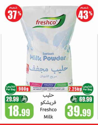 available at أسواق عبد الله العثيم in مملكة العربية السعودية, السعودية, سعودية - أبها