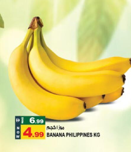 Banana from Philippines available at هاشم هايبرماركت in الإمارات العربية المتحدة , الامارات - الشارقة / عجمان