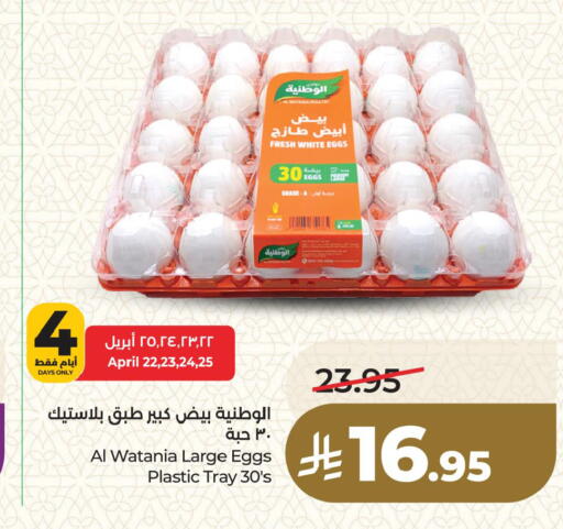available at لولو هايبرماركت in مملكة العربية السعودية, السعودية, سعودية - المنطقة الشرقية