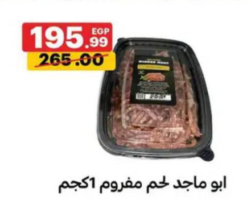 available at الحبيب ماركت in Egypt - القاهرة