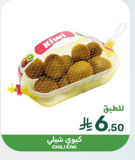 Kiwi available at  مـزايــا in مملكة العربية السعودية, السعودية, سعودية - المنطقة الشرقية