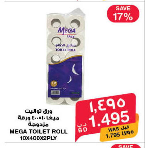 available at ميغا مارت و ماكرو مارت in البحرين
