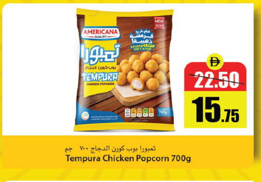 available at الأسواق هايبرماركت in الإمارات العربية المتحدة , الامارات - رَأْس ٱلْخَيْمَة