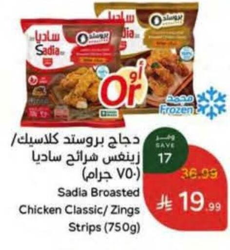available at هايبر بنده in مملكة العربية السعودية, السعودية, سعودية - مكة المكرمة