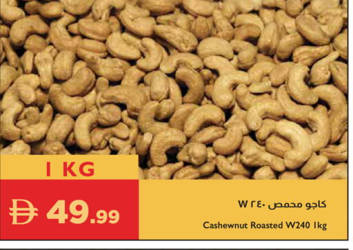 available at إسطنبول سوبرماركت in الإمارات العربية المتحدة , الامارات - الشارقة / عجمان