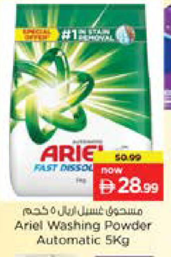 available at نستو هايبرماركت in الإمارات العربية المتحدة , الامارات - رَأْس ٱلْخَيْمَة