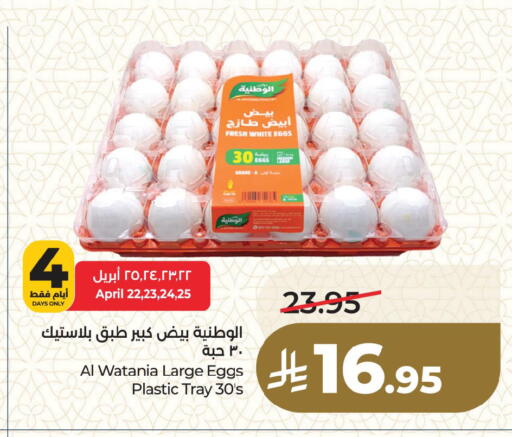 available at لولو هايبرماركت in مملكة العربية السعودية, السعودية, سعودية - المنطقة الشرقية