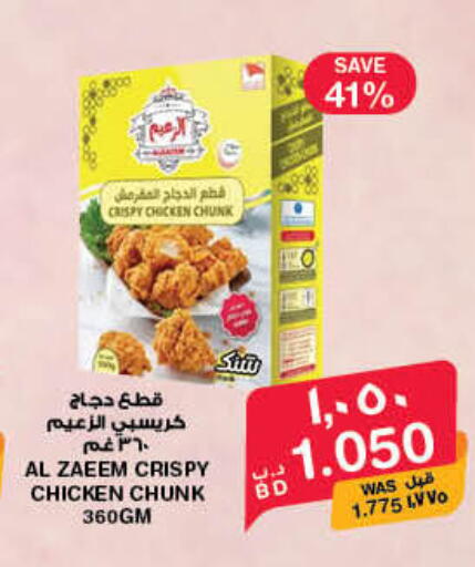 available at ميغا مارت و ماكرو مارت in البحرين