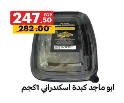 available at الحبيب ماركت in Egypt - القاهرة