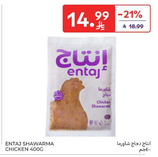 available at كارفور in مملكة العربية السعودية, السعودية, سعودية - المنطقة الشرقية