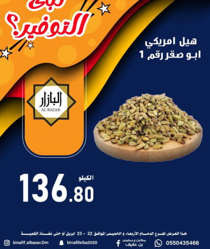 available at بن عفيف in مملكة العربية السعودية, السعودية, سعودية - المنطقة الشرقية