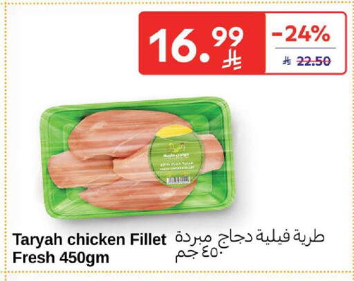 available at Carrefour in KSA, Saudi Arabia, Saudi - Buraidah