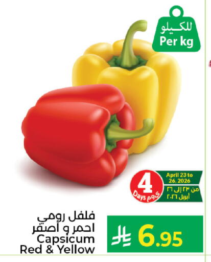 Capsicum available at كبايان هايبرماركت in مملكة العربية السعودية, السعودية, سعودية - جدة
