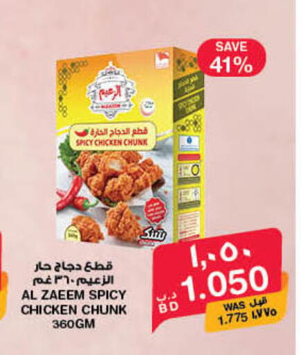 available at ميغا مارت و ماكرو مارت in البحرين