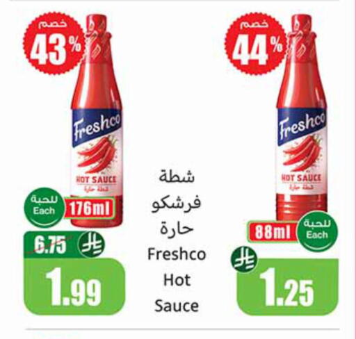 available at أسواق عبد الله العثيم in مملكة العربية السعودية, السعودية, سعودية - محايل