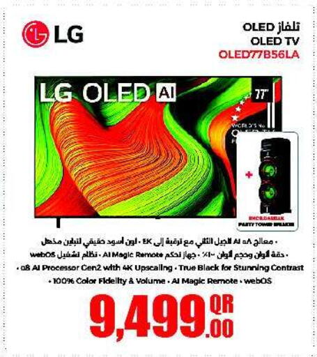 available at جمبو للإلكترونيات in قطر - الدوحة