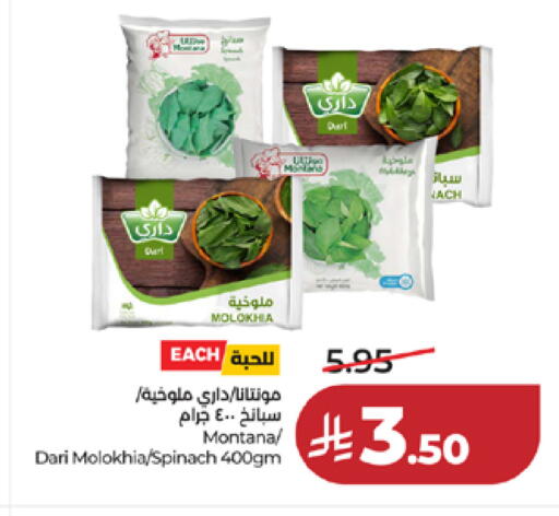 Spinach available at لولو هايبرماركت in مملكة العربية السعودية, السعودية, سعودية - مكة المكرمة