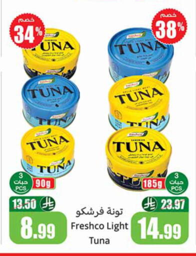 available at أسواق عبد الله العثيم in مملكة العربية السعودية, السعودية, سعودية - جازان