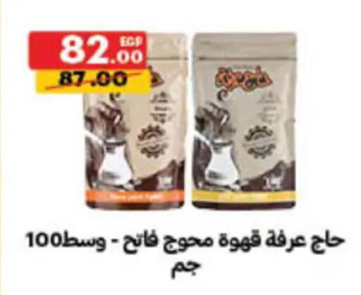 available at Al Habib Market in Egypt - Cairo