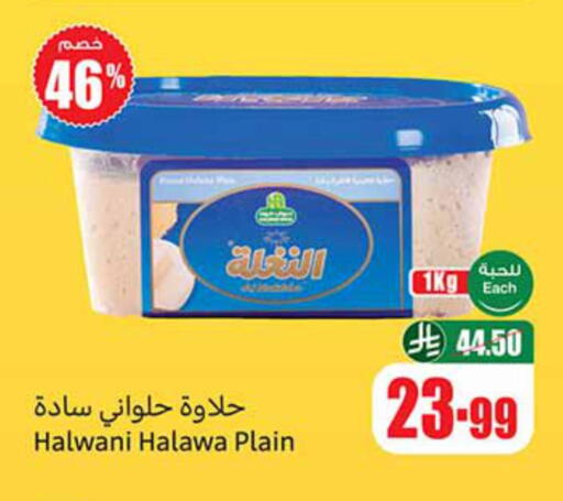 available at أسواق عبد الله العثيم in مملكة العربية السعودية, السعودية, سعودية - جازان