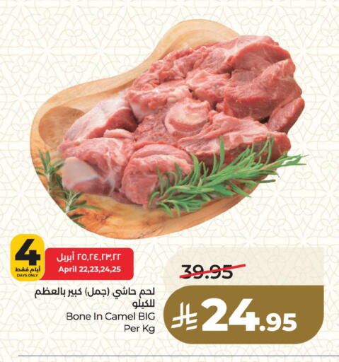 available at لولو هايبرماركت in مملكة العربية السعودية, السعودية, سعودية - المنطقة الشرقية