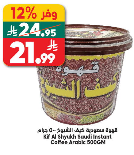 available at الدكان in مملكة العربية السعودية, السعودية, سعودية - الطائف