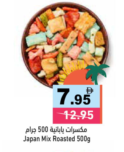 available at أسواق رامز in الإمارات العربية المتحدة , الامارات - الشارقة / عجمان