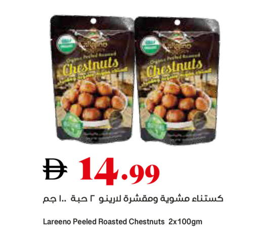 available at تروليز سوبرماركت in الإمارات العربية المتحدة , الامارات - دبي